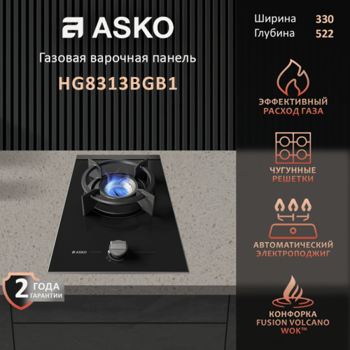 Изображение товара Газовая варочная панель Asko HG8313BGB1 с вок конфоркой, на стеклокерамической поверхности