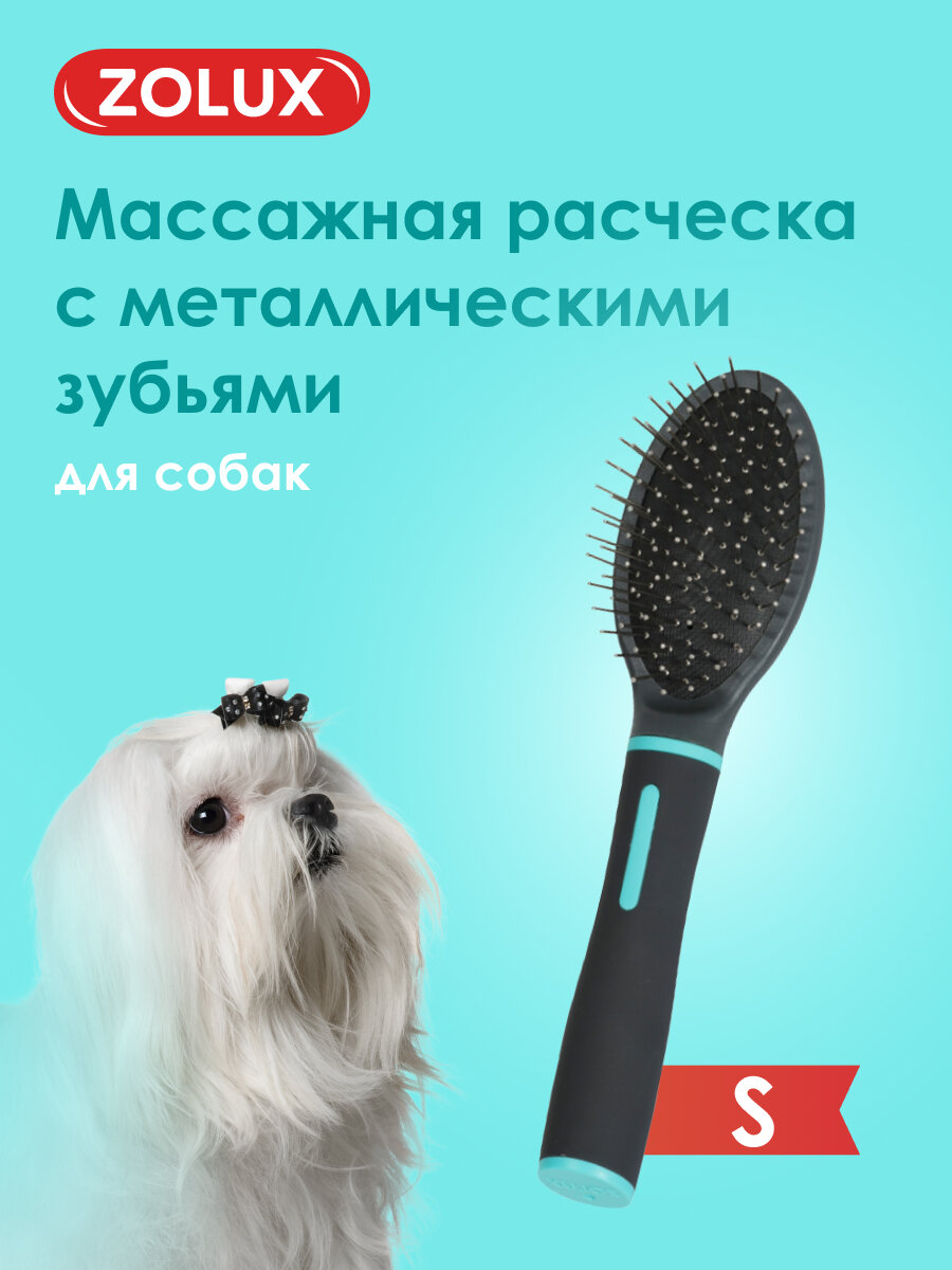 Массажная расческа для собак с металлическими зубьями малая S Zolux