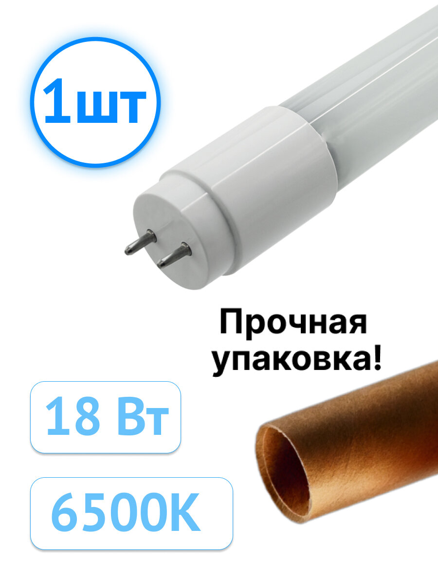 Лампочка светодиодная ФАZА 18Вт 6500K 1600Лм G13 трубка .5032828