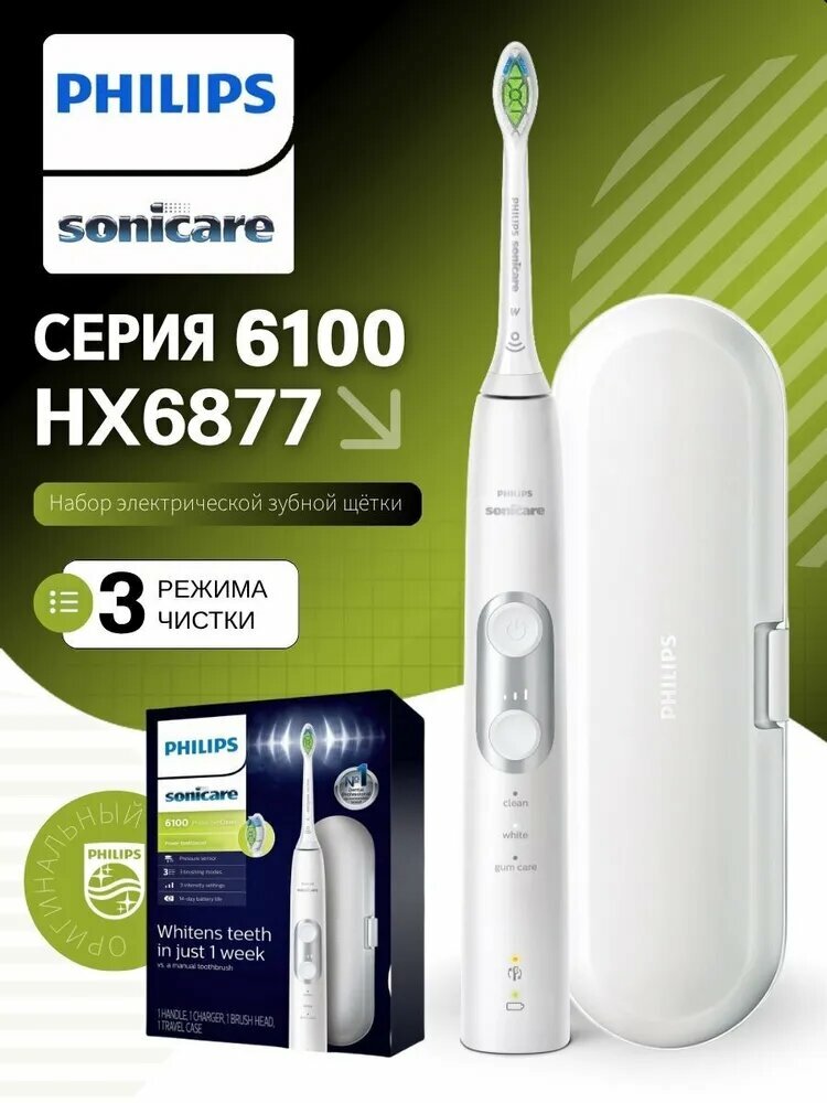 Philips Электрическая зубная щетка Sonicare ProtectiveClean 6100 Hx6877, Отличный уход за дёснами