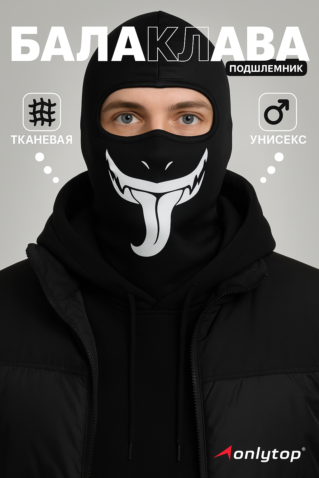 Балаклава ONLYTOP, размер OneSize, белый, черный