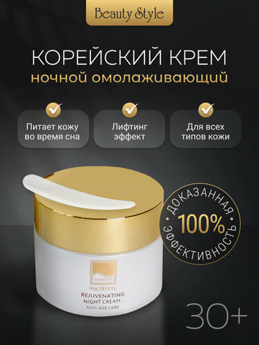 Изображение товара Beauty Style, Крем для лица антивозрастной увлажняющий Корея ночной