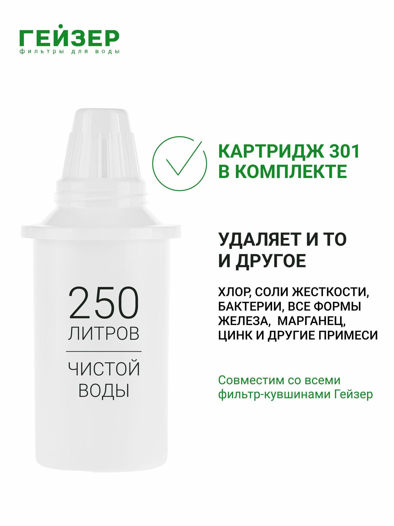 Фильтр-кувшин Гейзер Мини с картриджем, объем 2,5 л, ресурс 250, эффективная в очистка воды от различных примесей и вредных веществ, 62046 — фото 1