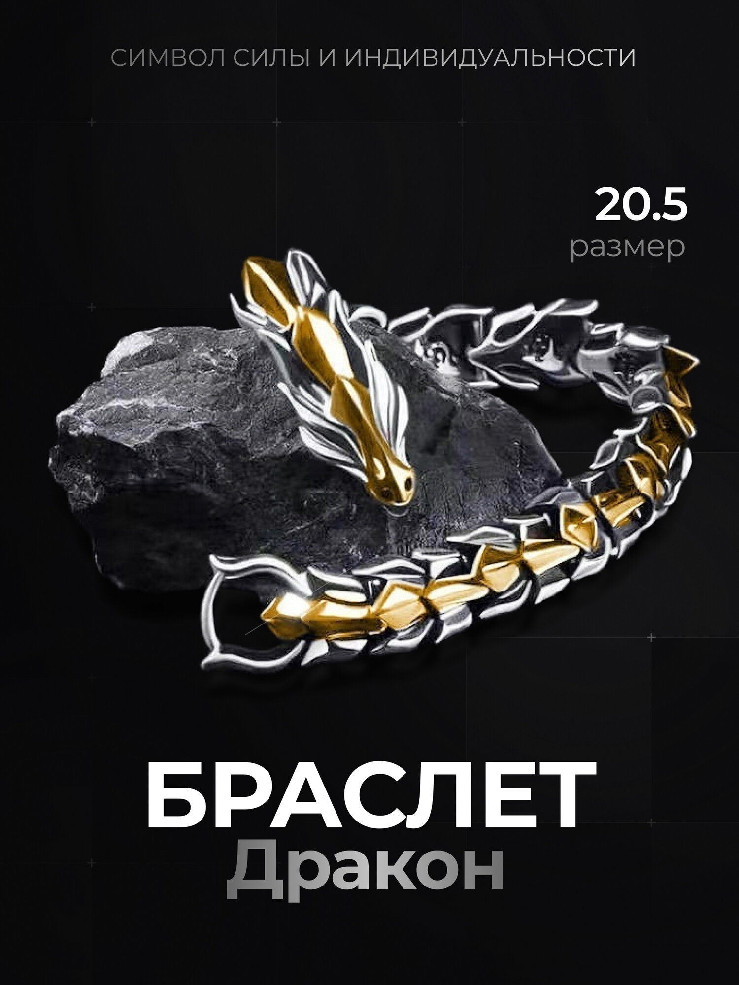 Браслет DRAKON IRG, 1 шт., диаметр 7 см, золотистый