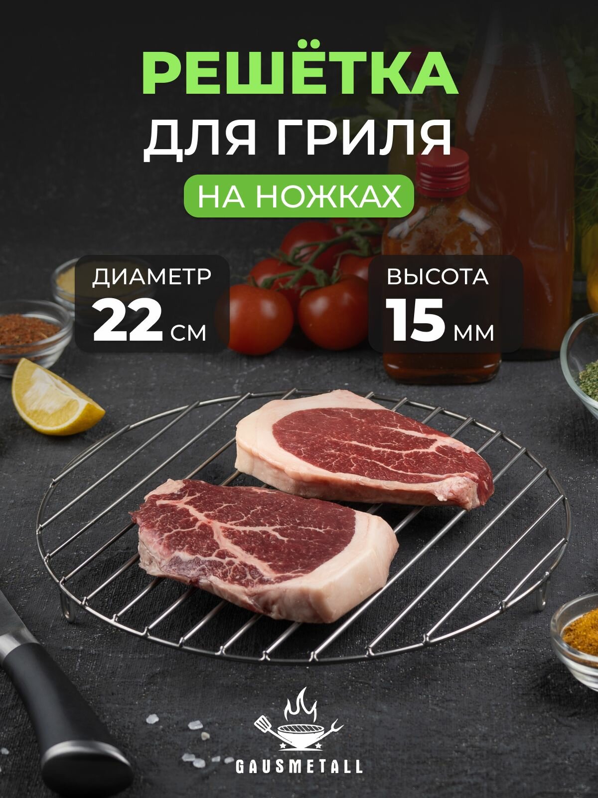 Гриль решетка круглая для аэрогриля коптильни гриля мангала смокера D22 с ножками 15 см