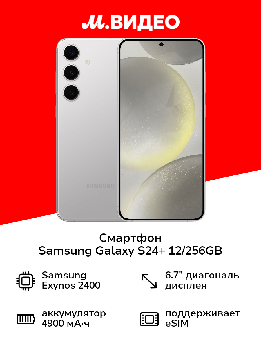 Смартфон Samsung Galaxy S24+ 12/256GB Marble Gray