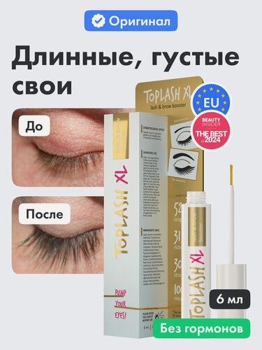 Изображение товара Cыворотка для роста ресниц и бровей Toplash XL 6 мл. Стимуляции роста и улучшения состояния ресниц и бровей.