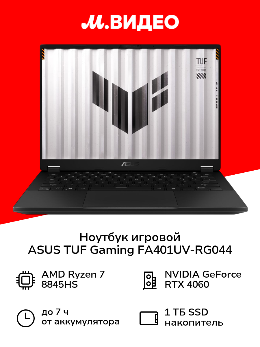 Ноутбук игровой ASUS TUF Gaming FA401UV-RG044/14"/2560x1600 пикс./IPS/AMD/Ryzen 7/RTX4060/16ГБ/1ТБ
