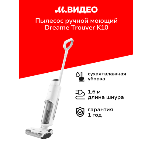 Пылесос моющий вертикальный Dreame Trouver K10 51295₽