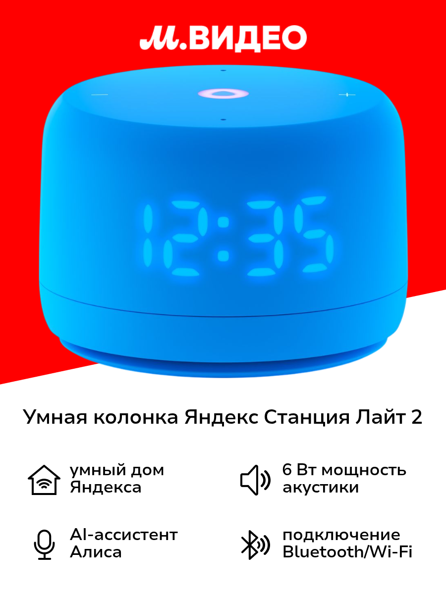 Умная колонка Яндекс Станция Лайт 2 с Алисой на YandexGPT голубая