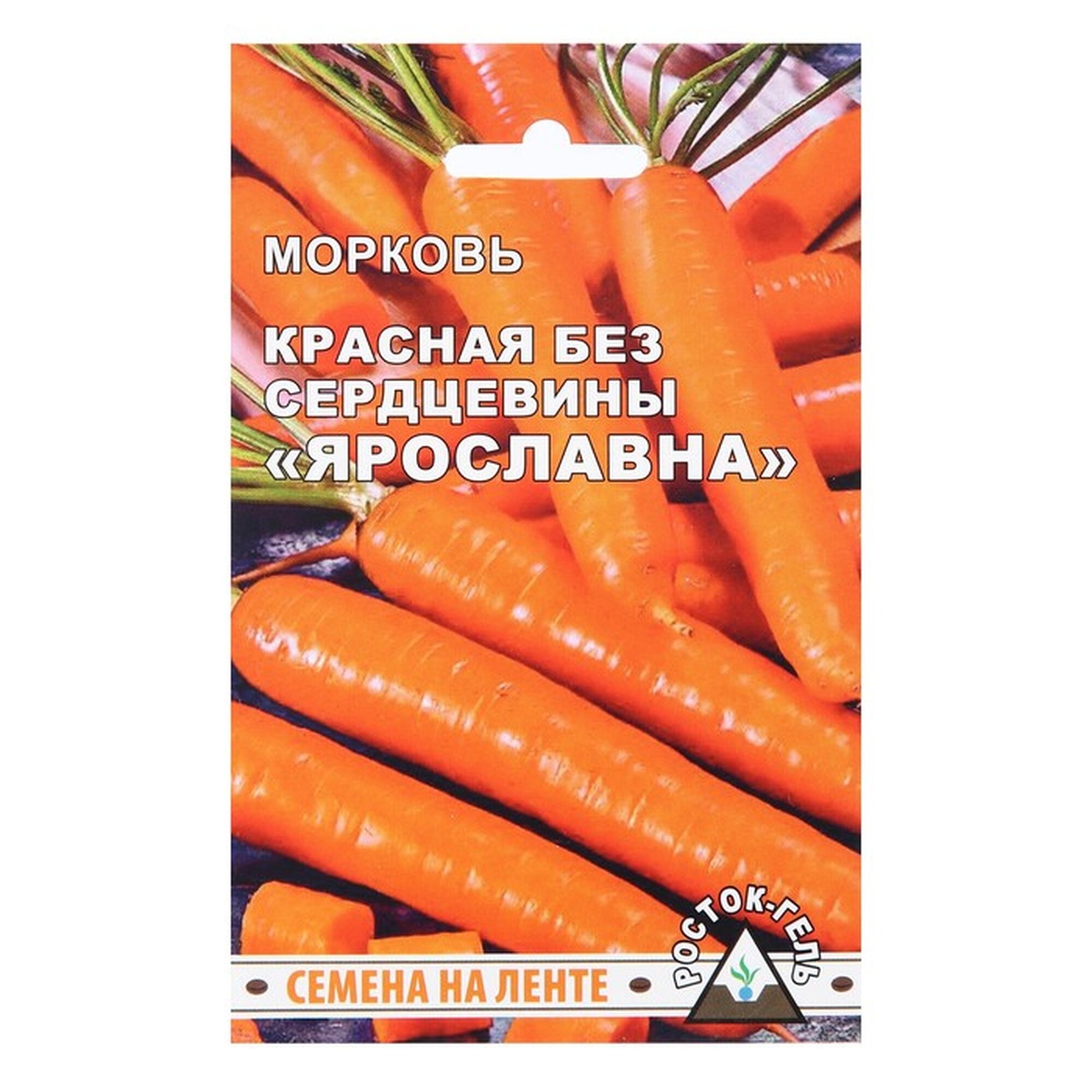 Семена Морковь красная без сердцевины 