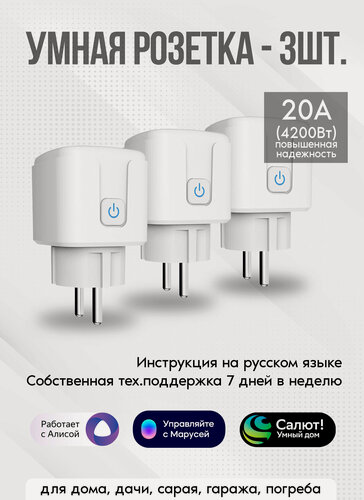 Изображение товара Умная Розетка WiFi с Алисой MyDevices умная розетка с таймером