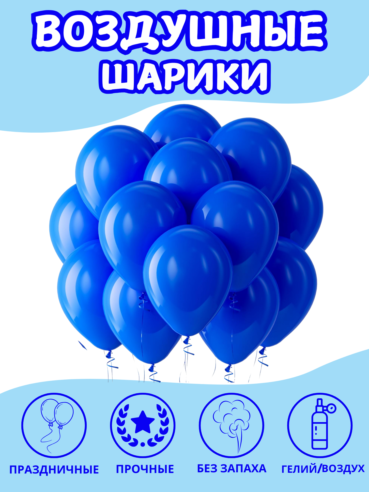 Воздушные шары, для праздника, 30 см, 5-50 шт