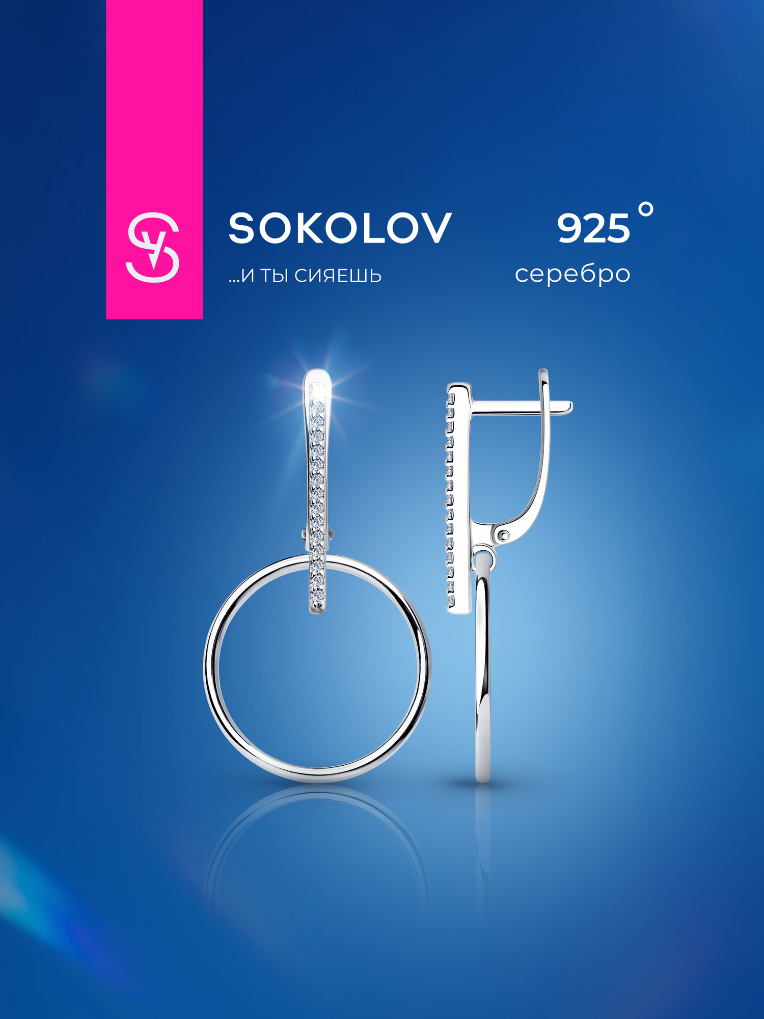 Серьги с подвесками SOKOLOV, серебро, 925 проба, родирование, фианит