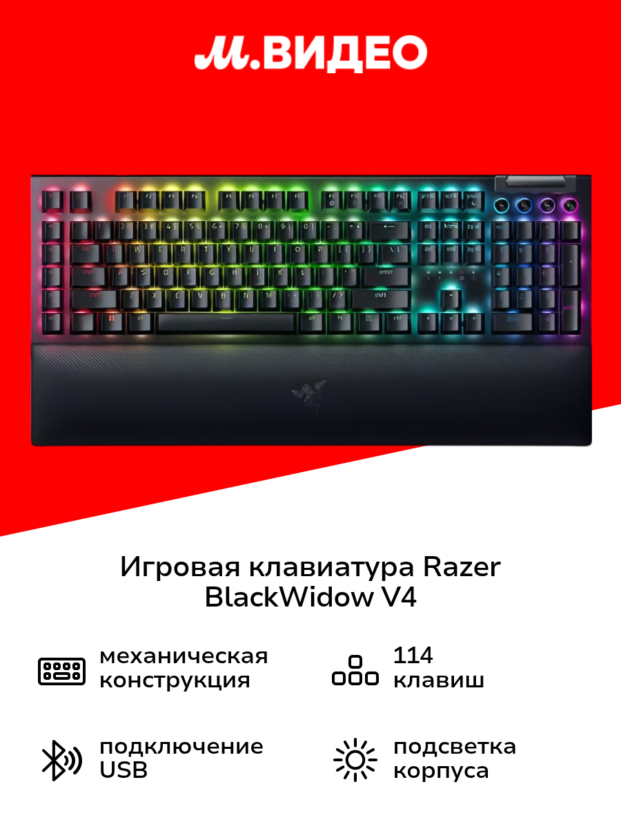 Игровая клавиатура Razer BlackWidow V4 Yellow Switch (RZ03-04692500-R3R1)