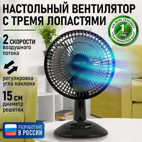 Изображение товара Настольный вентилятор MARTA MT-FN2533, 20Вт, 2 скорости, черный/черный