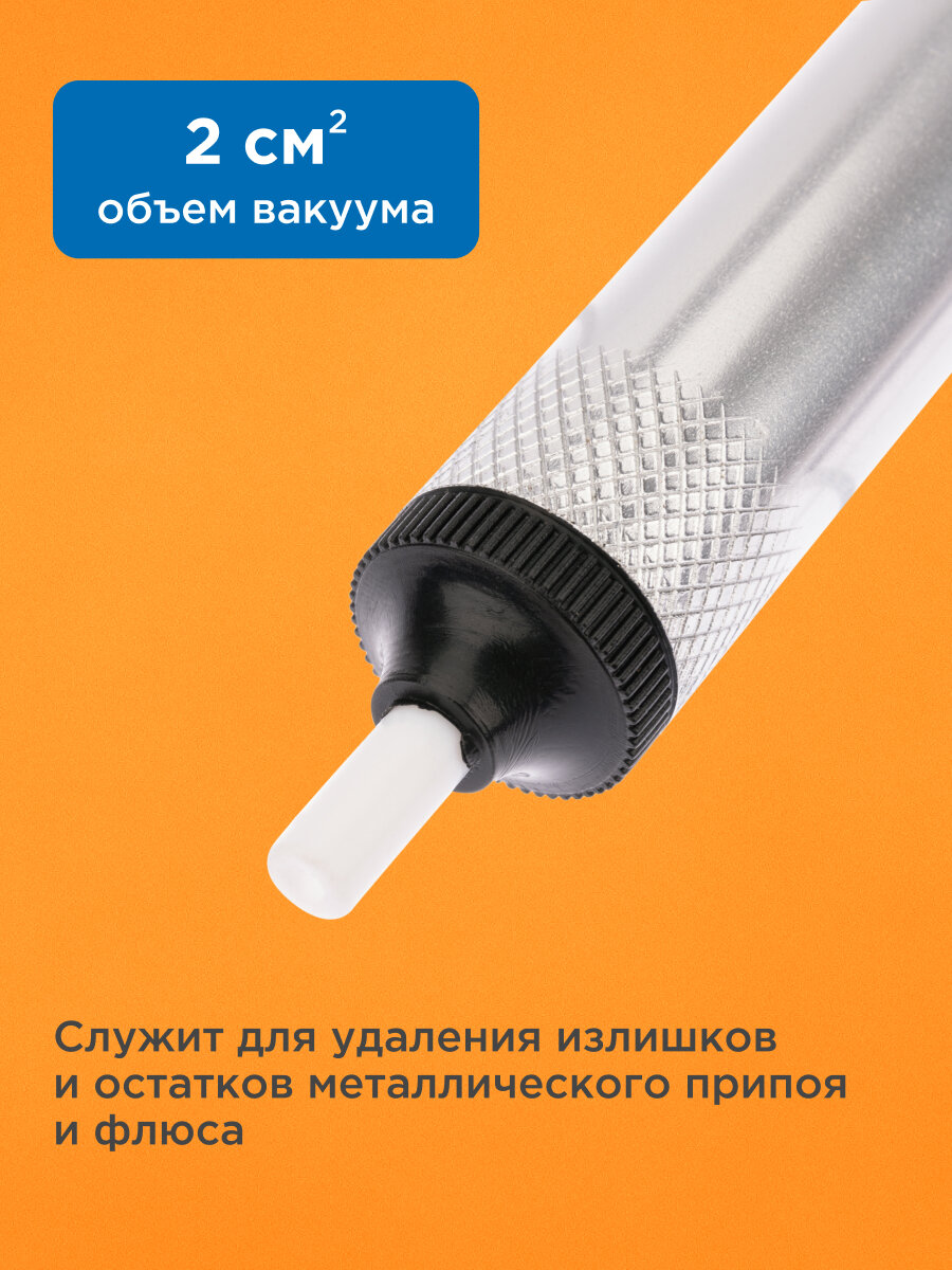 Изображение Оловоотсос / вакуумный экстрактор припоя с металлическим корпусом REXANT