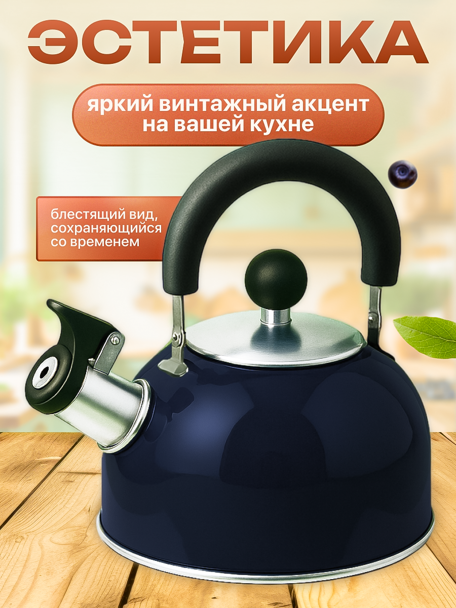 Чайник со свистком 1.5 л PERFECTO LINEA серия Holiday, нержавеющая сталь, цвет синий металлик (52-112016) — фото 1