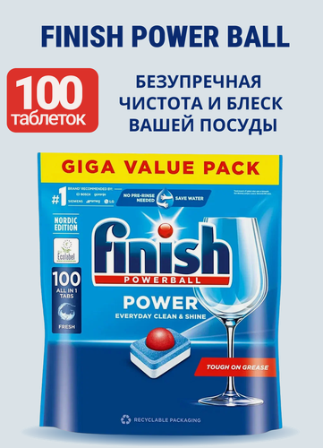 Изображение товара Таблетки для посудомоечной машины Finish Powerball All in One, 100 шт — от жира, налёта и накипи, сильный блеск
