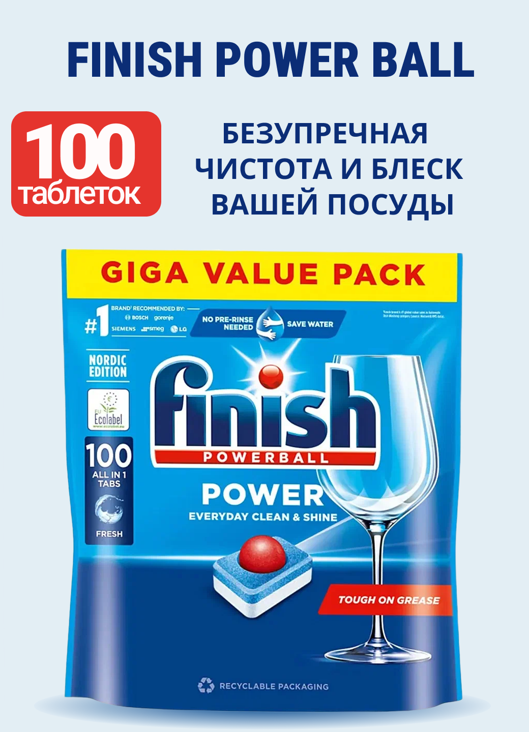 Finish Powerball Power All in 1 – таблетки для посудомоечной машины, 100 шт