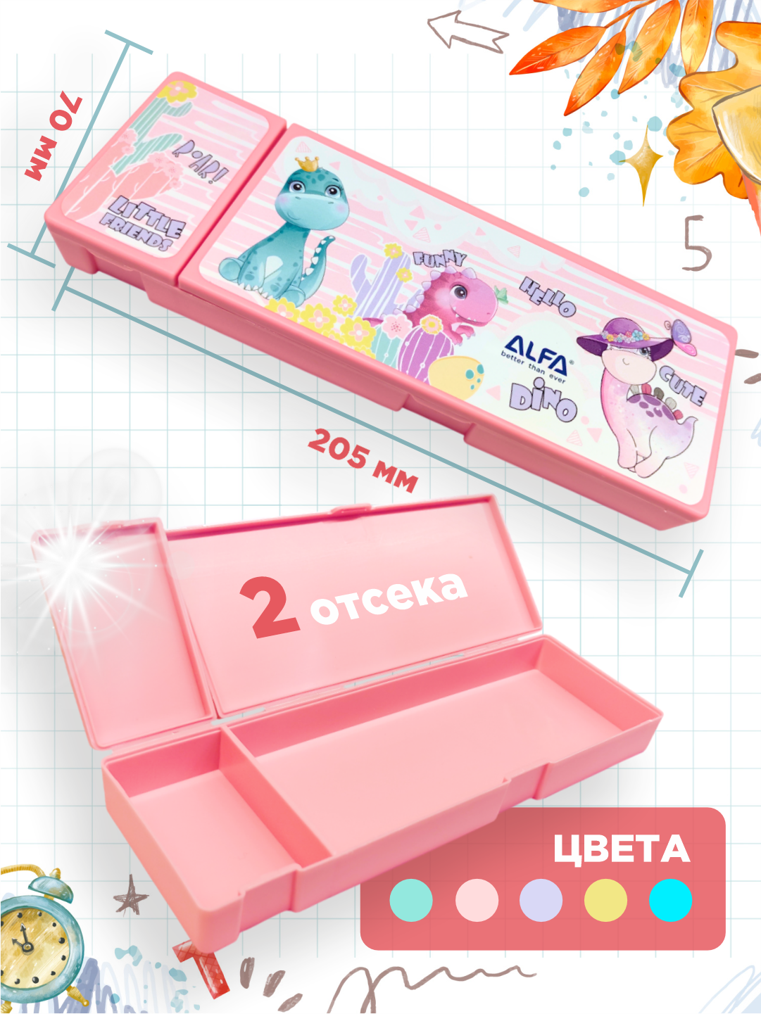 Пенал Alfa DINO, пластиковый, 2 отделения, 7x2x20,5см, динозаврики, яркий цвет — фото 1