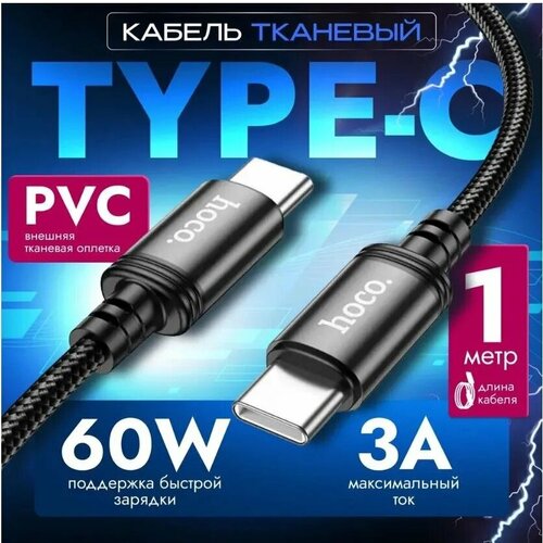 Кабель Type-C AlisaFox X14 QC, 2 м, тканевая оплётка, черный