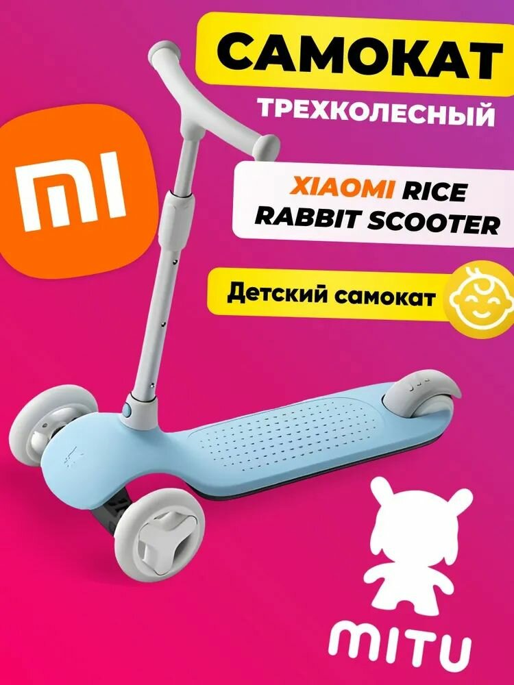 Xiaomi детский трехколесный самокат(кикборд)-трансформер Mitu Rice Rabbit Scooter