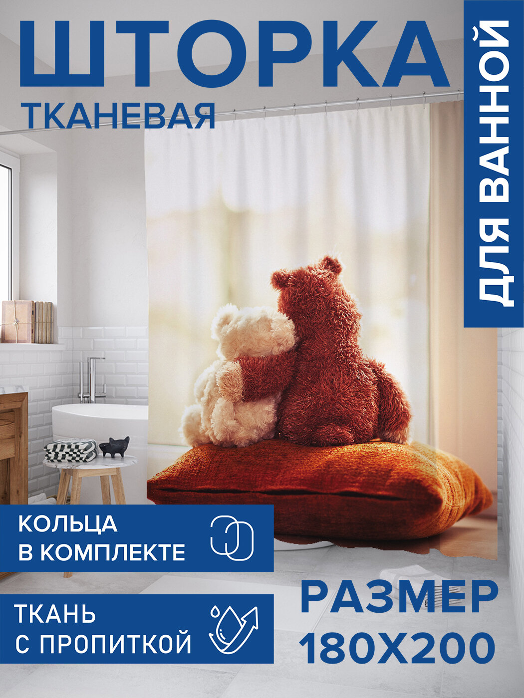 Штора в ванную тканевая с водоотталкивающей пропиткой / занавеска в душевую с рисунком 