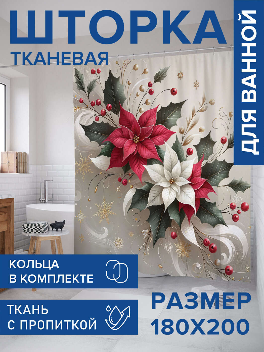 Штора в ванную тканевая с водоотталкивающей пропиткой / занавеска в душевую с рисунком 
