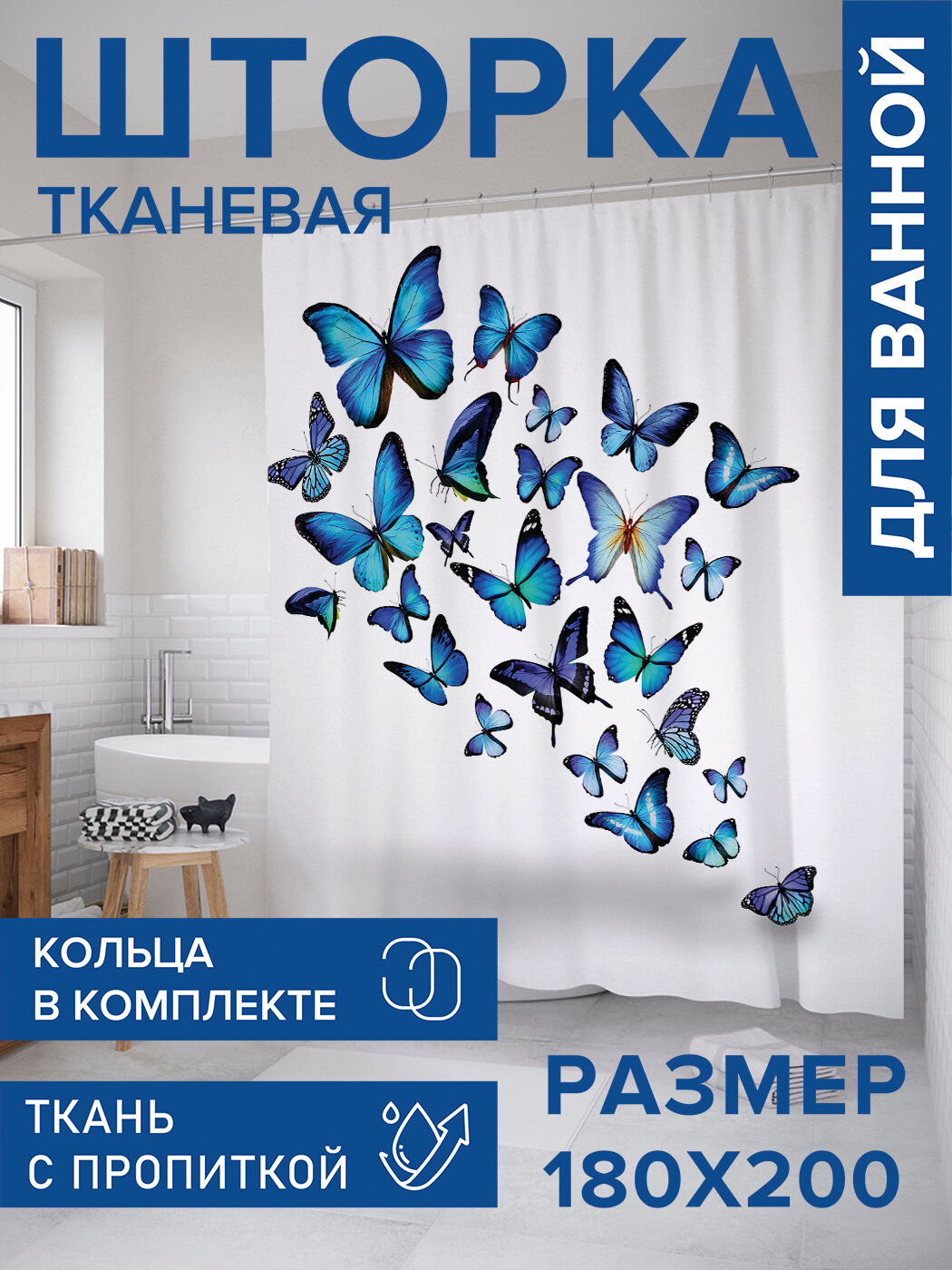 Штора в ванную тканевая с водоотталкивающей пропиткой / занавеска в душевую с рисунком 