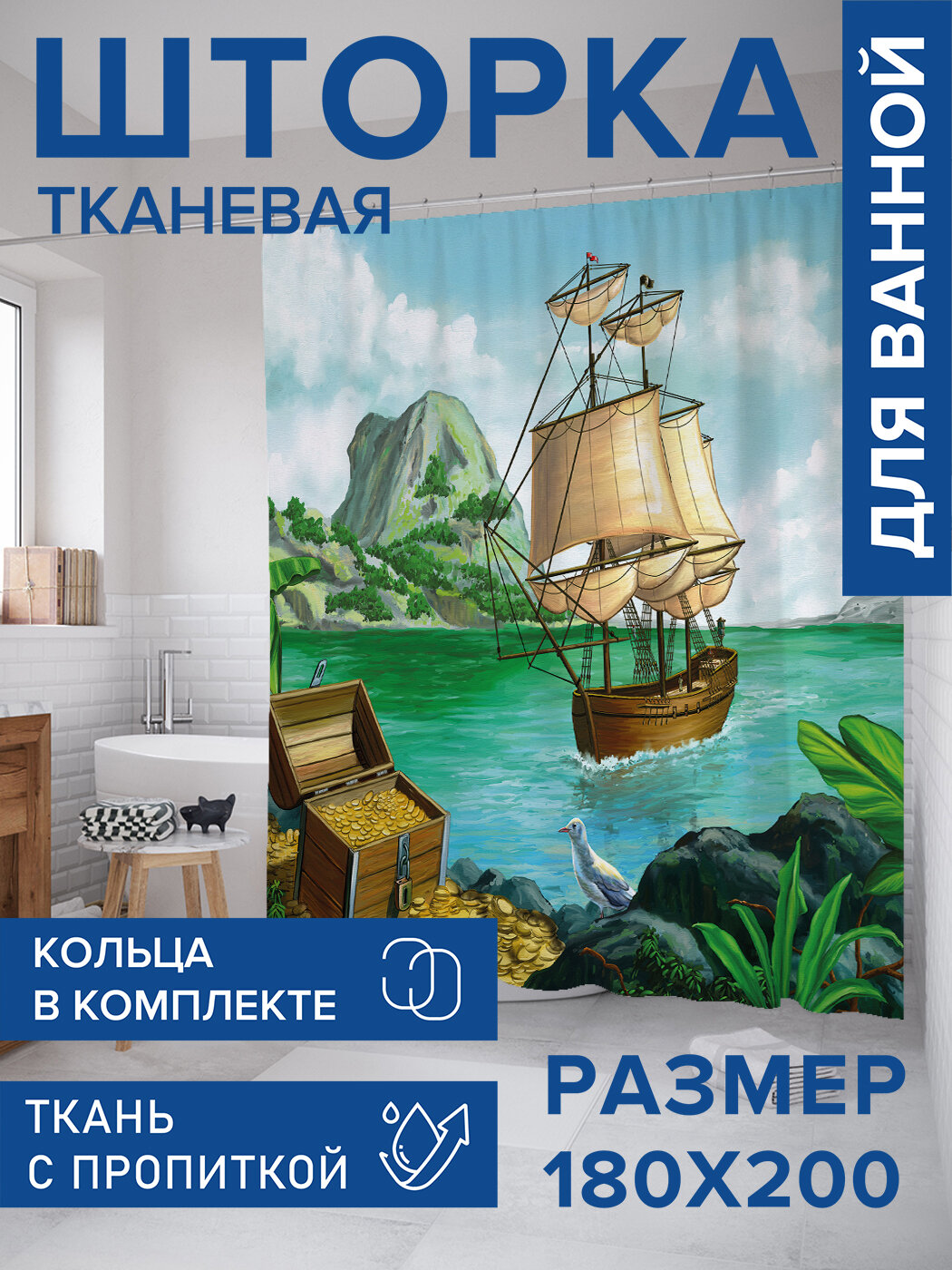 Штора в ванную тканевая с водоотталкивающей пропиткой / занавеска в душевую с рисунком 