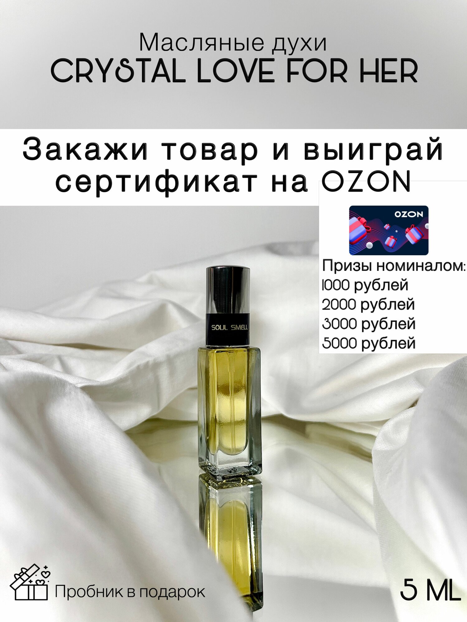 Масляные духи стойкие спрей миниатюра Crystal Love For Her 5 мл