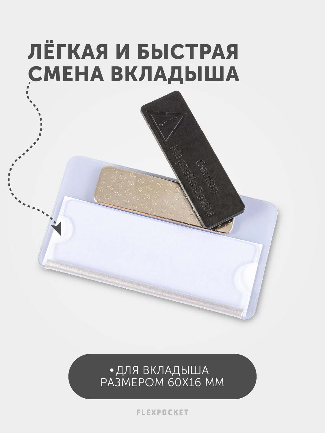 Бейдж горизонтальный на магните с окном Flexpocket, медицинский, для школьника, для персонализации сотрудников, цвет серебро — фото 1