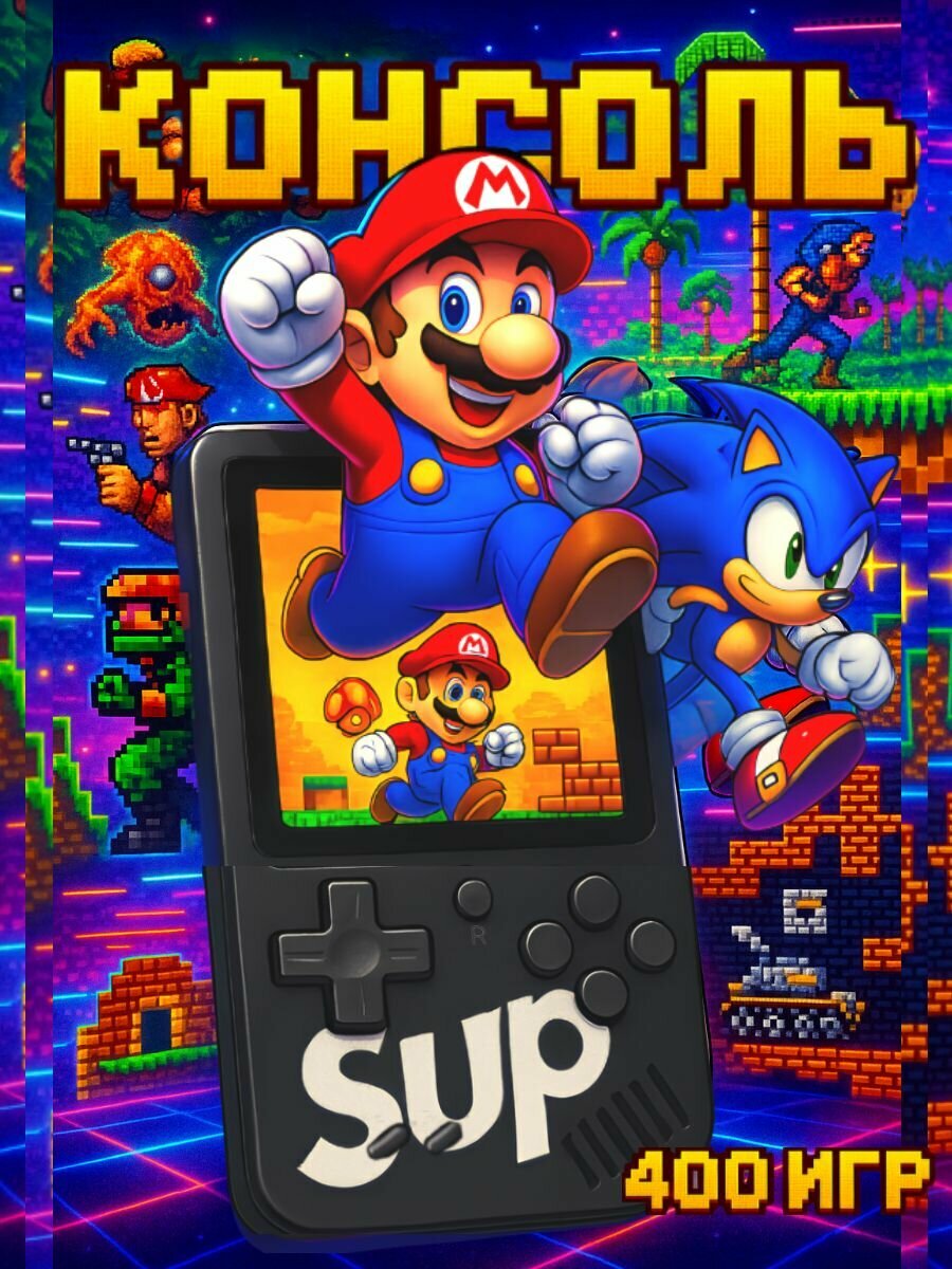 Портативная игровая приставка (ретро-консоль) Sup game box 400 in 1, черная