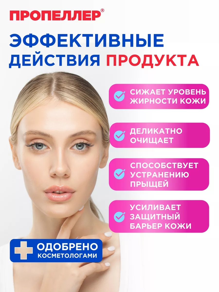 Пропеллер Салициловый лосьон от прыщей для чувствительной кожи 100мл. — фото 1