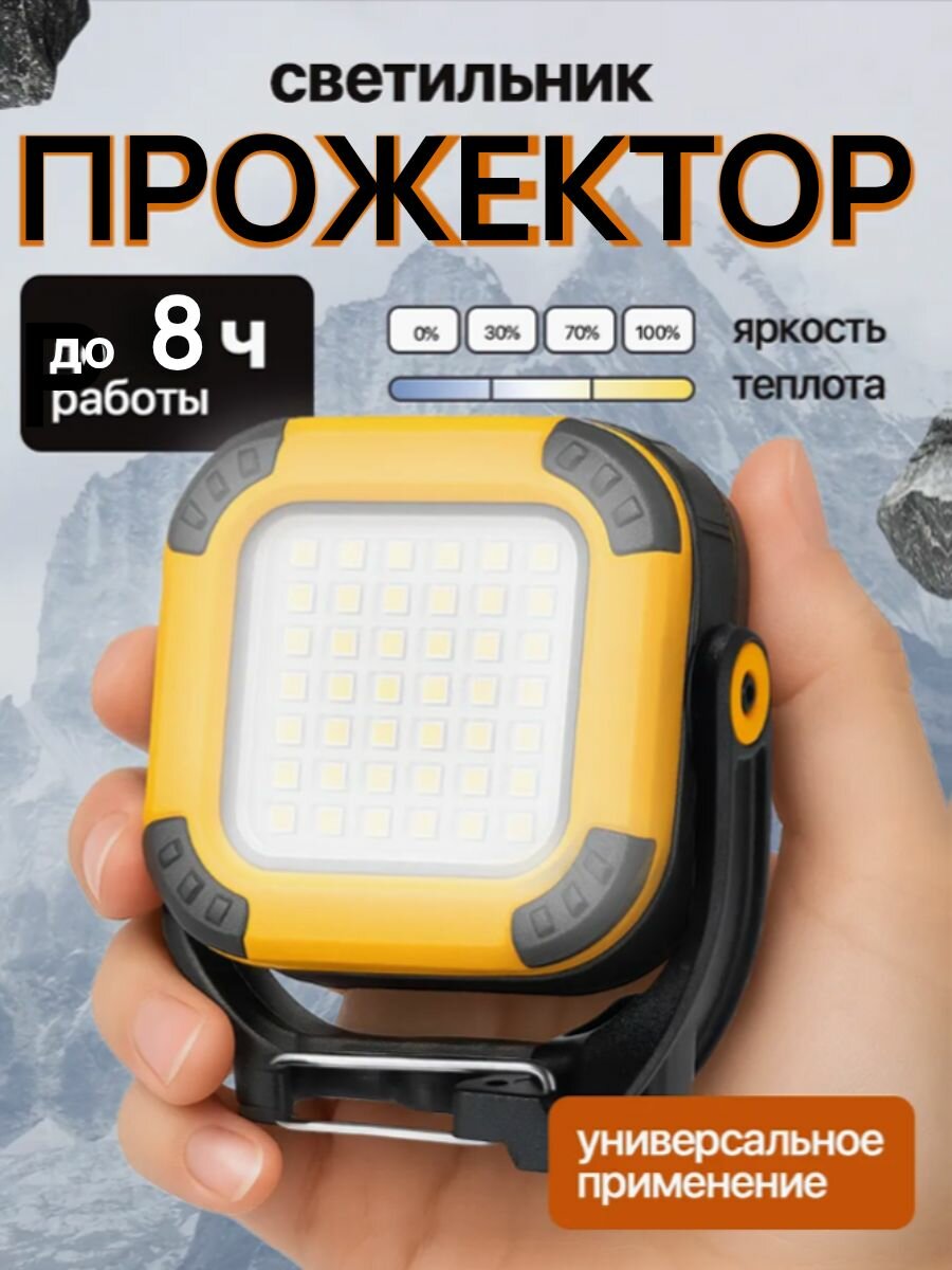 Фонарь кемпинговый СОВ прожектор накладной