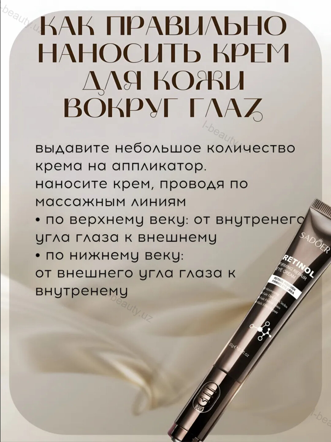 Крем для кожи вокруг глаз, вибрации, массажёр, ретинол, крем от морщин и отёков — фото 1