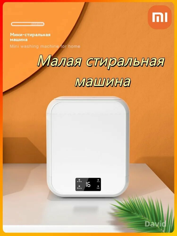 Мини-стиральная машина Xiaomi, для нижнего белья, вертикальный тип загрузки, белая