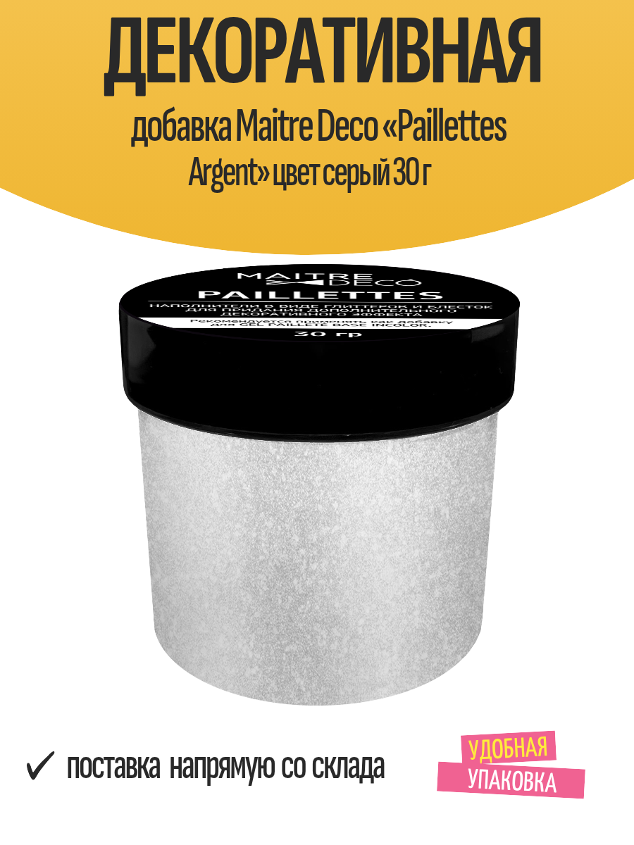 Декоративная добавка Maitre Deco «Paillettes Argent» цвет серый 30 г