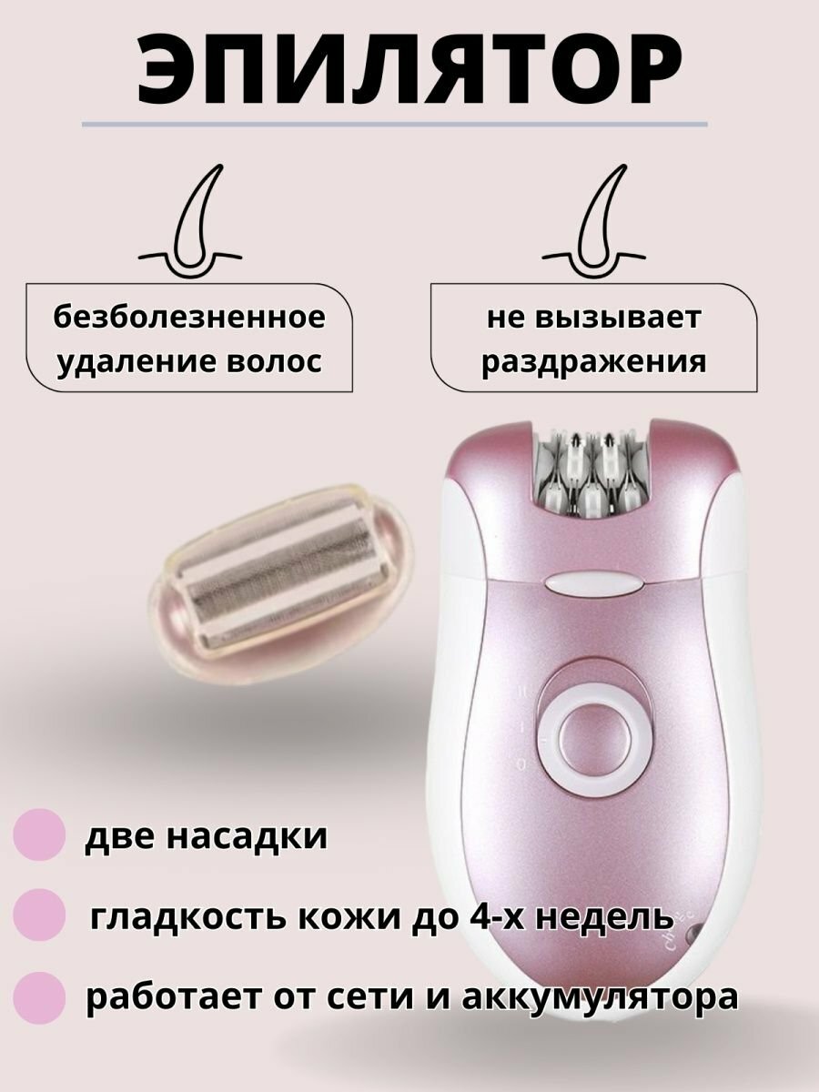 Эпилятор и триммер BR-2068 для женщин – гарантия гладкой кожи