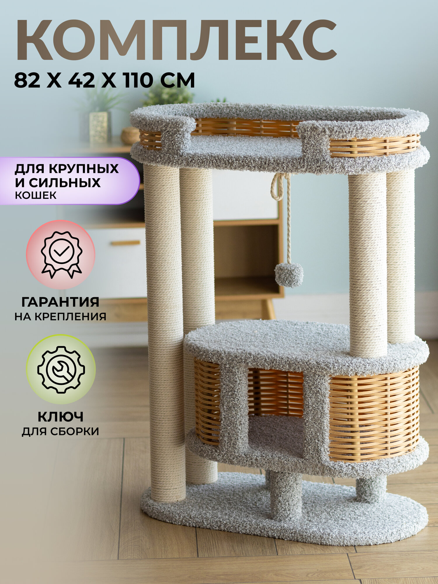 Игровой комплекс для крупных кошек 110 см. с большой лежанкой и когтеточками