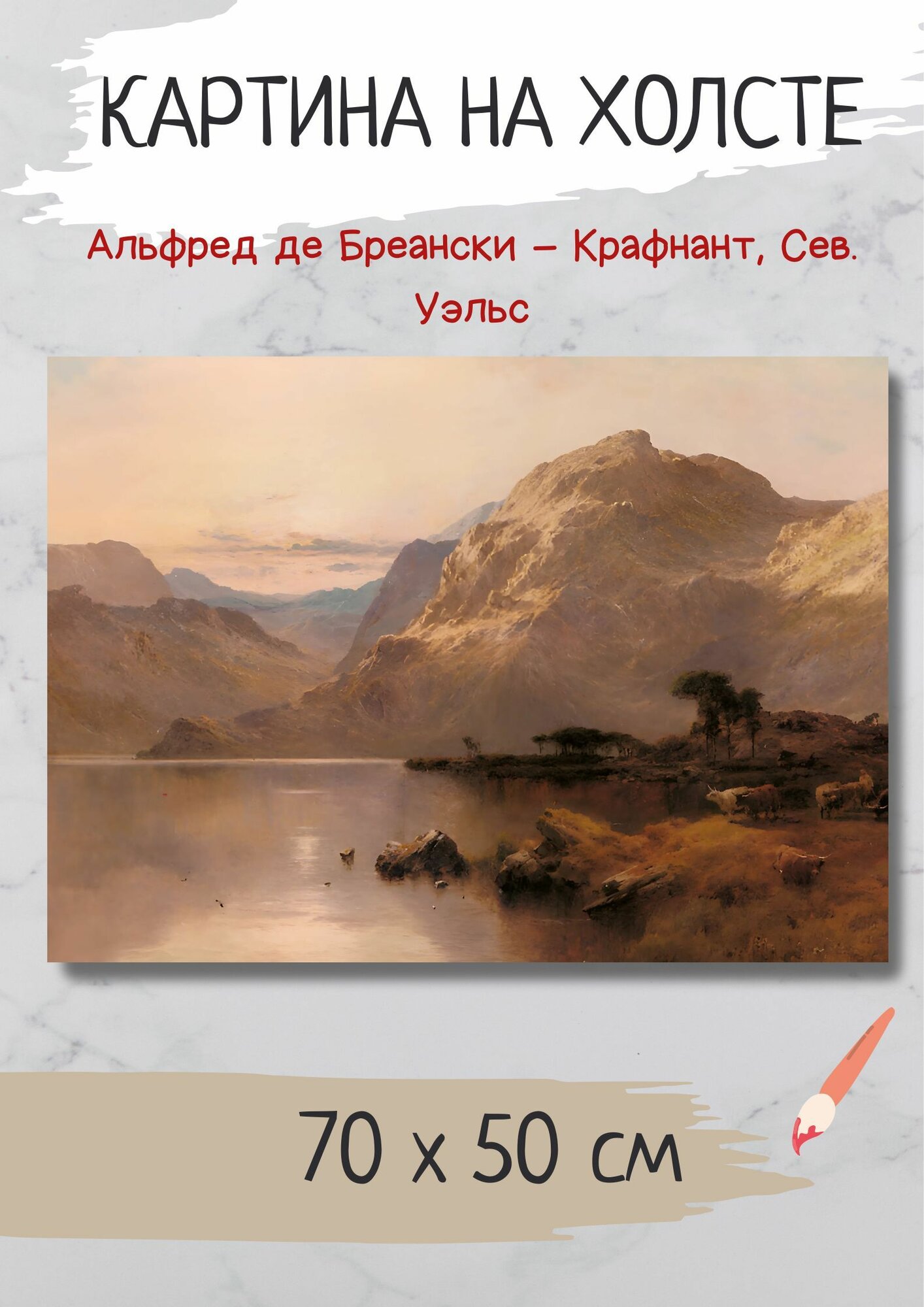 Бреански Альфред де "Северный Уэльс". Картина 70х50 на холсте