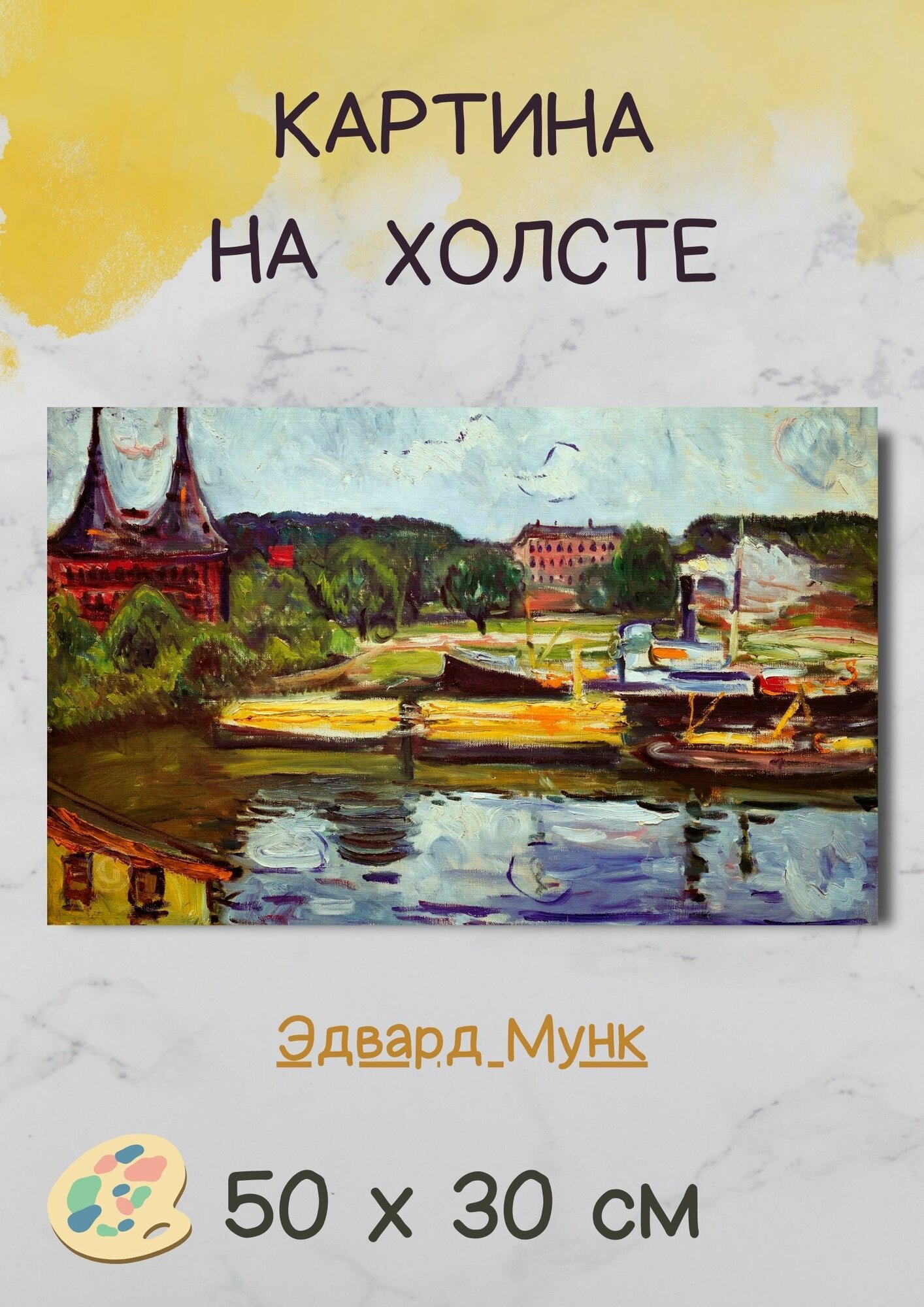 Мунк Эдвард "Хольстентор (Голштинские ворота Любека)". Картина 50х30 см на стену