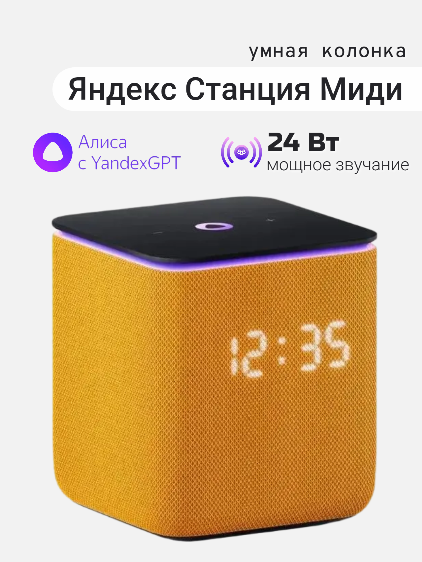 Умная колонка Яндекс Станция Миди с Алисой на YandexGPT с Zigbee, оранжевый