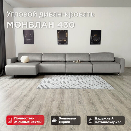 Изображение товара Угловой диван-кровать Redsofa Монблан 430см светло-серый Waterproof. Раскладной диван со съемными чехлами Редсофа, для дома и офиса(Мебельный гарнитур бытового назначения)