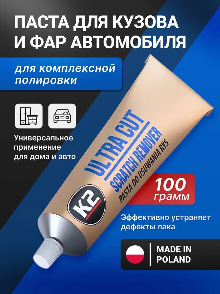 Полироль для кузова и фар автомобиля, паста / K2 Ultra Cut / 100 г