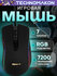 Беспроводная компьютерная игровая мышь GW-610 RGB USB 2.4G