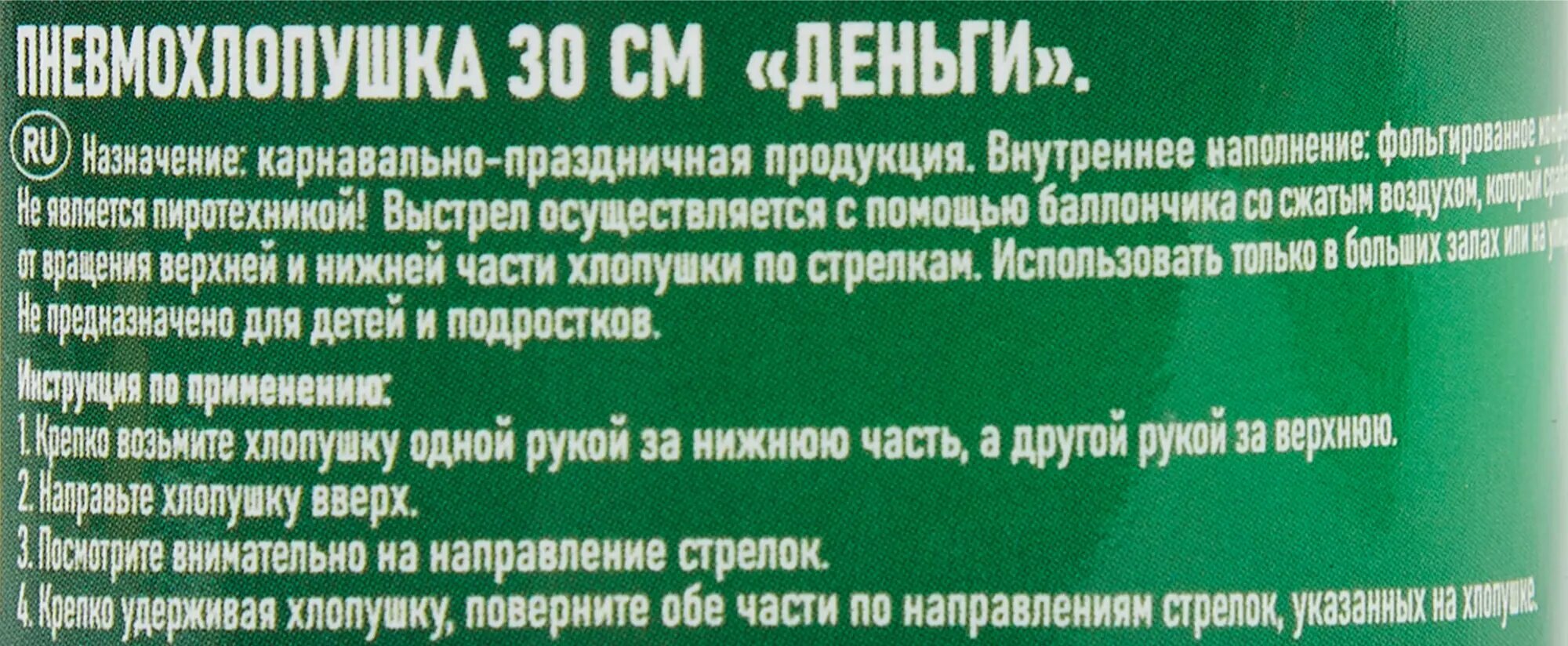 Пневмохлопушка Деньги 30 см