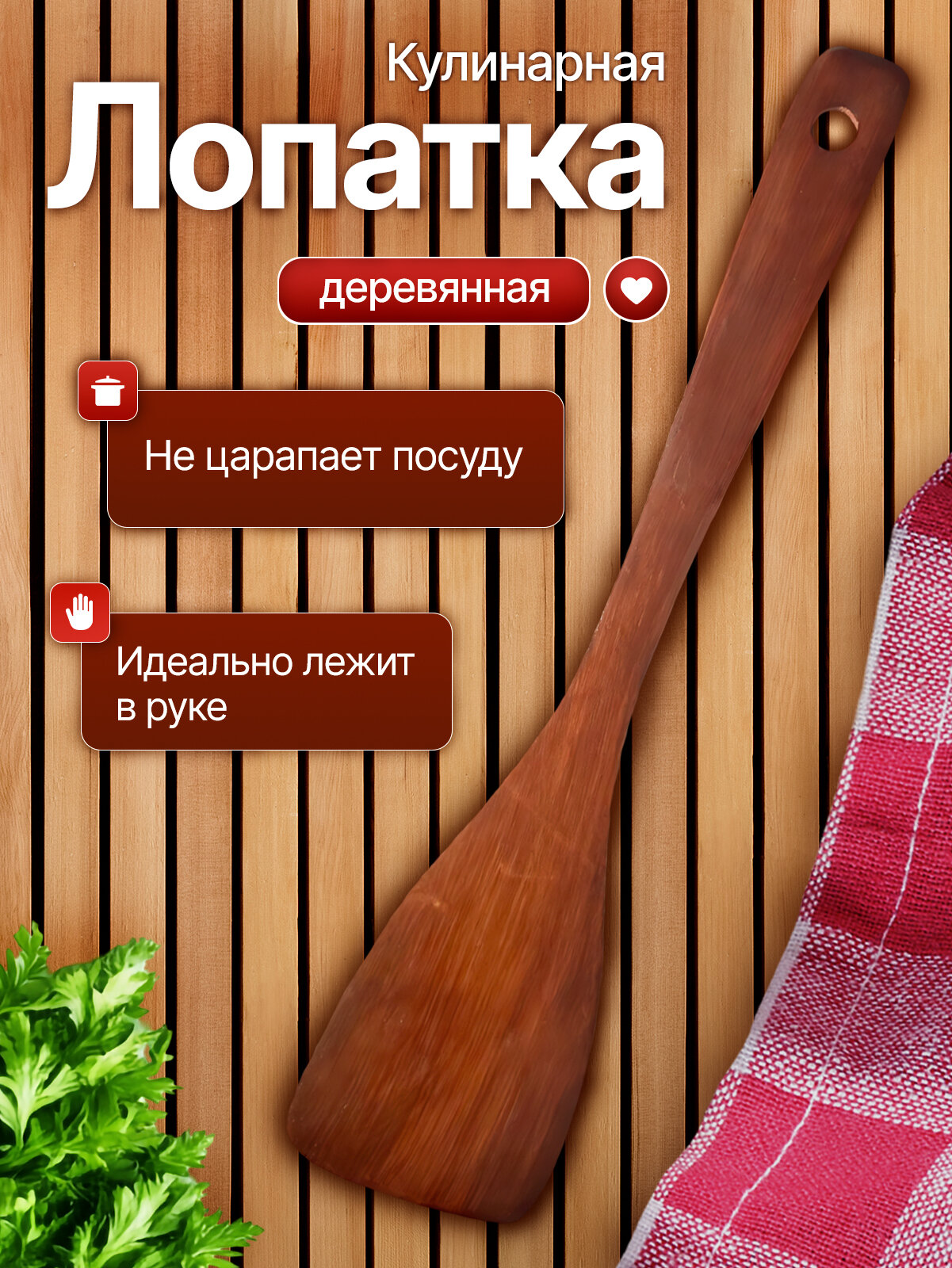 Лопатка кухонная, деревянная. Лопатка кулинарная, длина 32,5 см, ширина 7,5 см