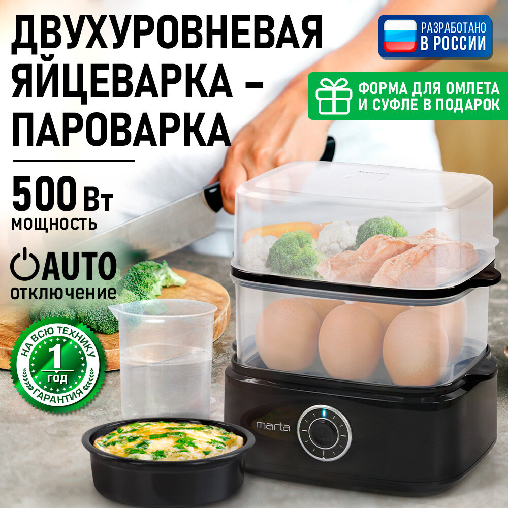 Яйцеварка MARTA MT-EC4365A черный
